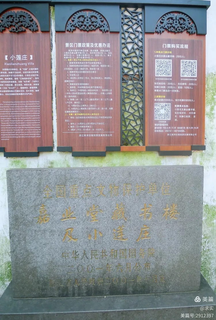 —小莲庄•嘉业堂 藏书楼掠影